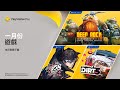 PlayStation Plus | 1月份免費遊戲陣容