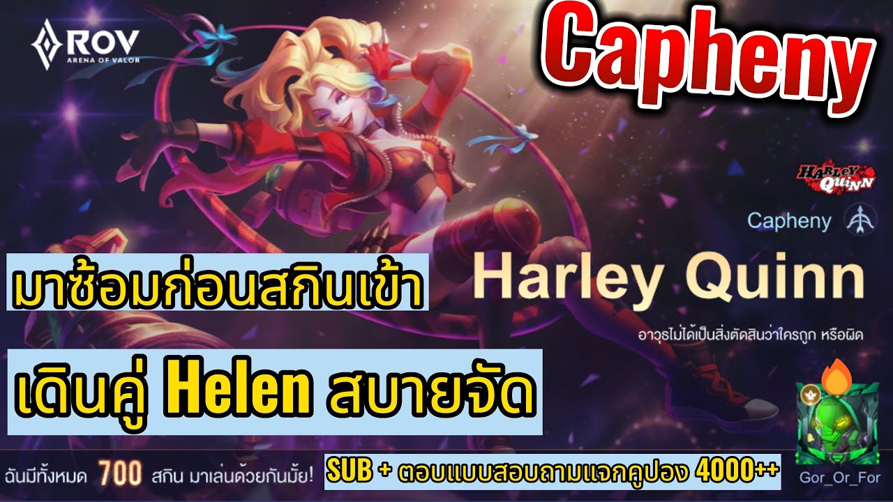 ROV การเดินเกม Capheny คาเฟนี่ 2023 S2 คู่หูเฮเลน ยืนยาวตลอดงาน by Gor ...