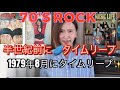 ロックンロール