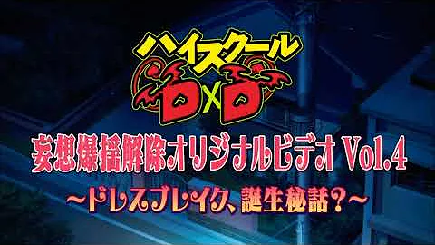 ハイスクールdd ドレスブレイク ハイスクールdd ドレスブレイク