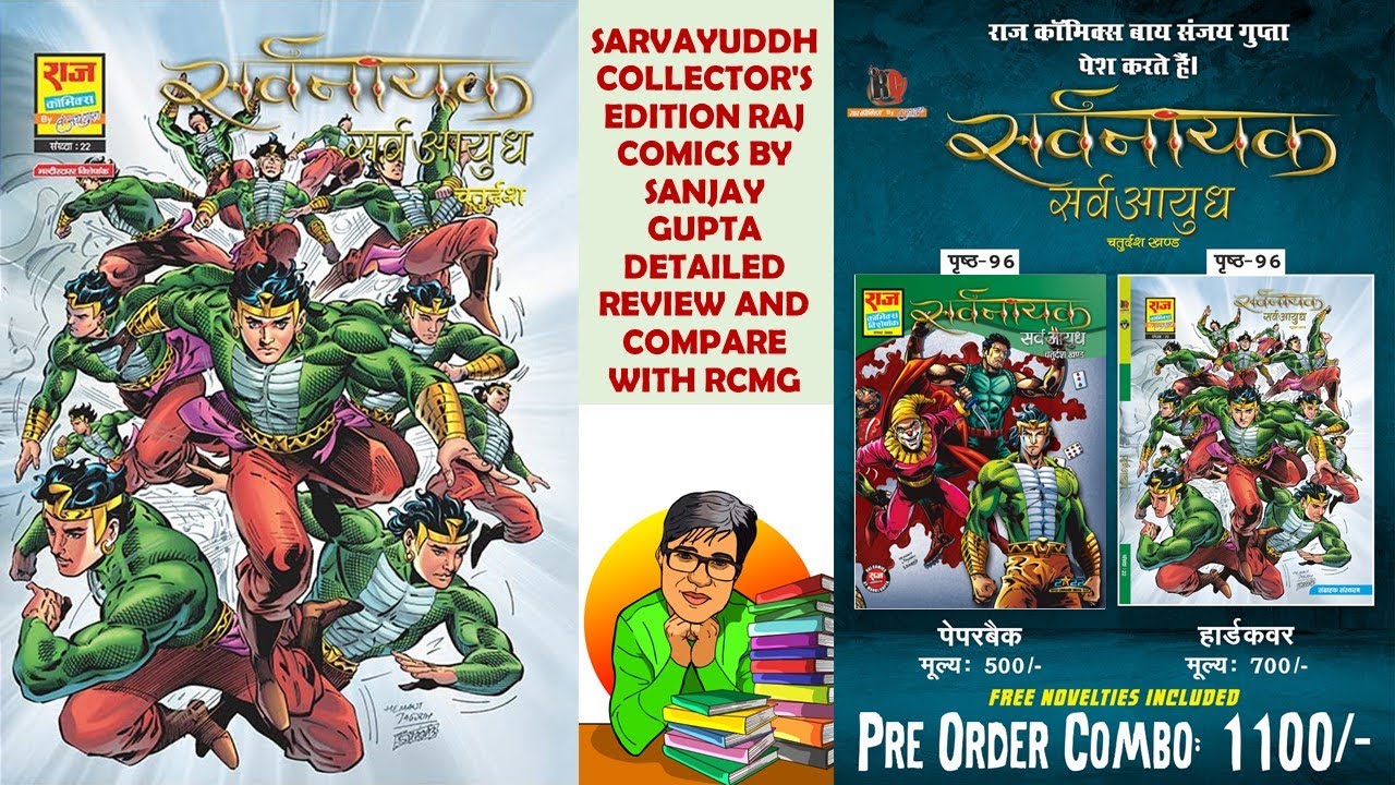 SARVAYUDDH COLLECTOR'S EDITION RAJ COMICS BY SANJAY GUPTA DETAILED REVIEW AND COMPARE WITH RCMG