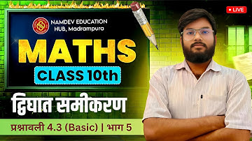 Class 10 Maths Chapter 4 | Exercise 4.3 Part 5 | NCERT Solutions | Namdev Education Hub