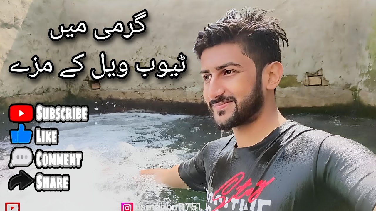 Garmi Mai TubeWell pr Enjoy | Enjoy at TubeWell |  Professor Usman Butt