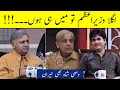 Next Prime Minister To Main Hi Hoon | Shahbaz Sharif Dummy | Zabardast