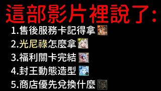 新年黑金第二週重要提醒（神魔之塔）