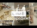 Шопинг Влог.РАСПРОДАЖА и Новинки!