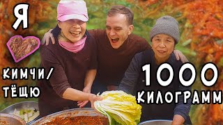 Моя Корейская Семья Готовит Кимчи