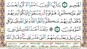 ايمن سويد  سورة المائدة مكتوبة