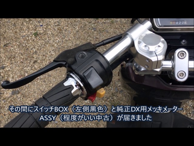 ヤマハ VOX DX PART5 ハンドル回り交換！ インスパイアセパレート