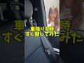 妹が車降りる時すぐ鍵してみたら面白すぎた🤣#ドッキリ #姉妹#イタズラ #おすすめ