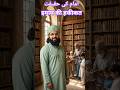 imam ki Haqeeqat #awamidastak #motivation #socialawareness #socialreform #imam #islam #allah #amir