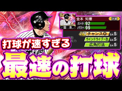 プロスピ界で一番速い！今年のOB注目選手！愛用している金本知憲をスピ解放してガチオーダーにぶち込みます！【プロスピA】【プロ野球スピリッツA】