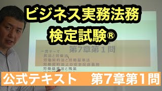 くそていねいなビジネス法務３級の解説（第7章第1・2問＝2021年度第7章第1問）