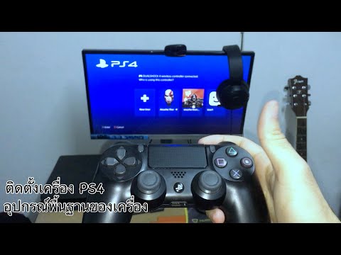 วีดีโอ: ฉันจะเชื่อมต่อ PlayStation กับทีวีได้อย่างไร? เชื่อมต่อ PS4, PS3 และ PS2 คุณต้องการทีวีประเภทใดในการเปลี่ยน Sony PlayStation 4, 3 และ 2 ผ่านทิวลิป?