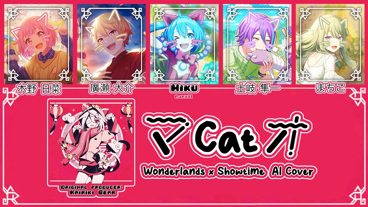 【Wonderlands x Showtime + Miku】マオ (Cat) || AI Cover [KAN/ROM/ENG Lyrics]