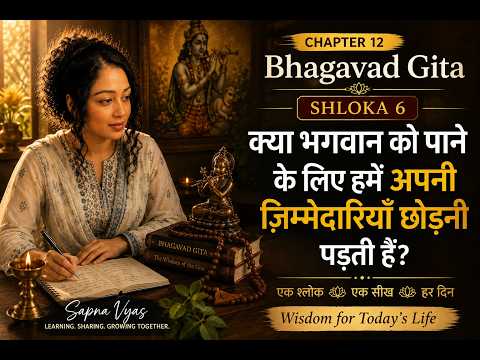 क्या भगवान को पाने के लिए ज़िम्मेदारियाँ छोड़नी पड़ती हैं? | Bhagavad Gita Chapter 12 Shloka 6