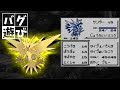 サンダーlv5を開幕直後に捕まえてRTAに挑んだら、伝説のポケモンとしての強さを持っているのか?【サンダーチャート】