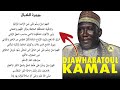 Djawharatoul Kamal Son Origine Ses Bienfaits Ses Secrets Et Sa Puissance Oustaz Babacar Ba