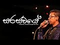 Sarasaviye  -Chamara Weerasingha | Chamara Weerasinghe Songs | Best Sinhala Songs