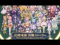 【プリコネR】幻境竜後 最終決戦ストーリー！仲間たちの絆！幻竜争覇戦 | Phantom Dragon Queen Final Story