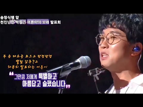 박창근 어른이 노래발표회ㅡ송창식쌤 나의 기타이야기ㅡ무한 딩동댕의 시작@@