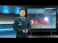 Заң мен тәртіп | Ата заңға 30 жыл