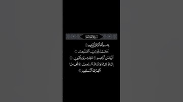 سورة الفاتحه | ١ - ٦ | بصوت طلال مداح الله يرحمه ويغفر له .