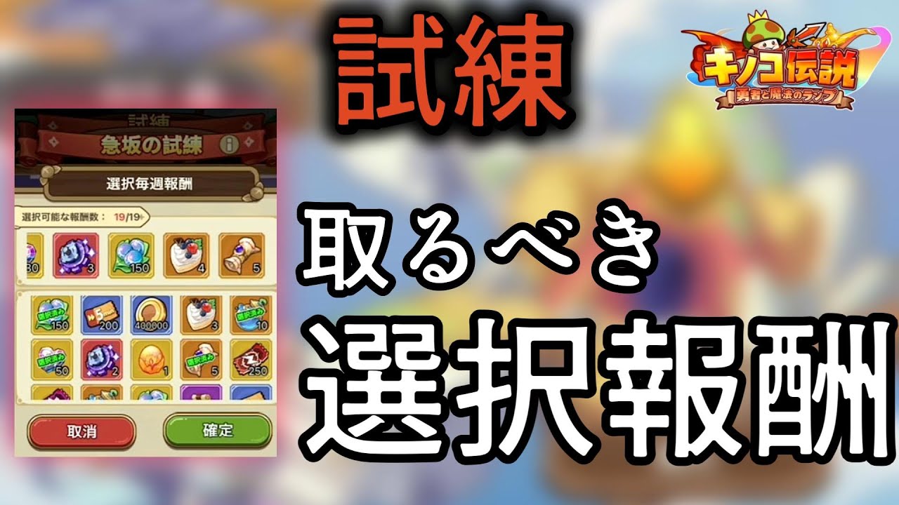 【キノコ伝説】うまうますぎるペット試練の選択報酬厳選‼︎【きのこ伝説】【キノデン】【技能仲間編成】【デジモンコラボ】【新実装】【解説攻略