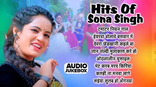Hits Of Sona Singh | Bhojpuri Superhit Song | Audio Juke Box | 2024 Bhojpuri HIt Songs