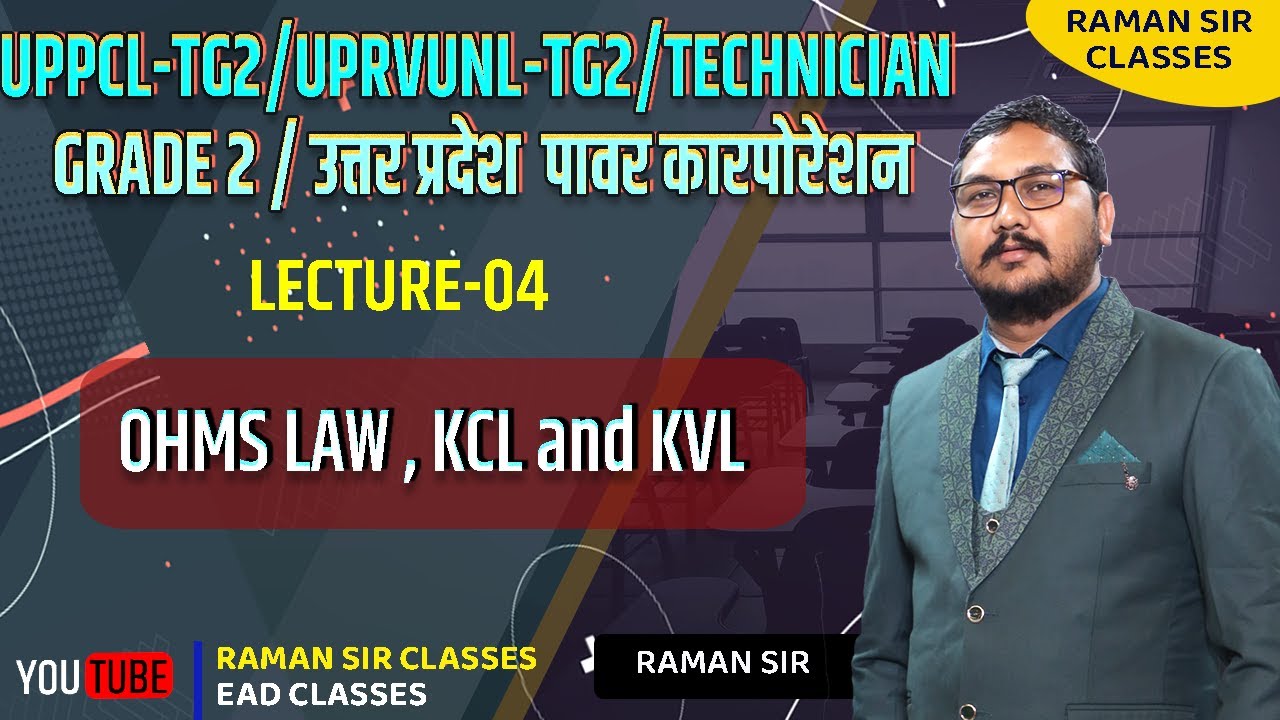 LEC-04 OHMS LAW ,KCL, KVL (ओह्म्स लॉ, केसीएल, केवीएल) by RAMAN SIR