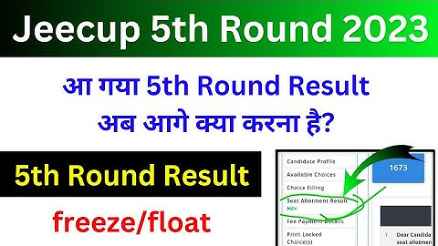 Jeecup 5th Round Result Download 2023 | UP Polytechnic 5th Round Seat Allotment Result 2023