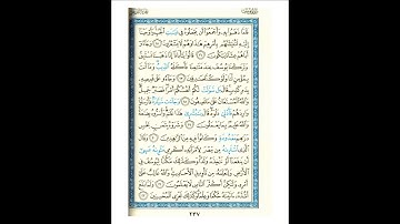 القرآن الكريم صفحة رقم 237 برواية الدوري عن الكسائي  القارئ مفتاح السلطني