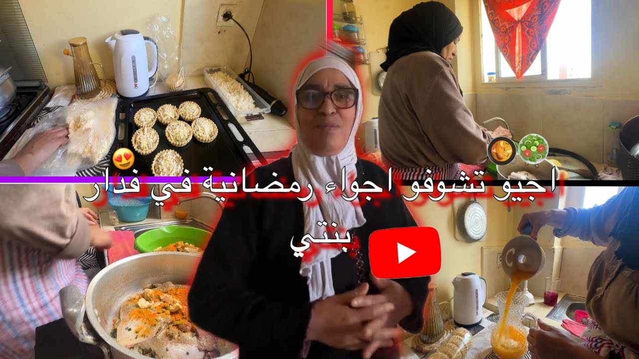 تحضرات شهيوات مع بنتي في دارها 🌙😍