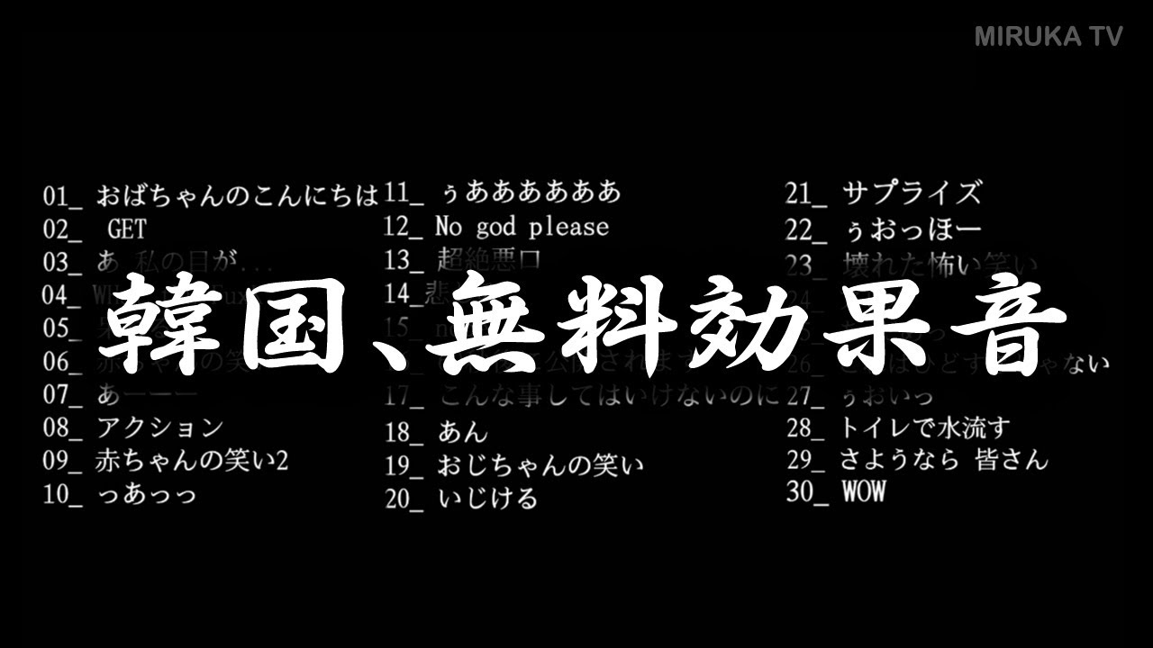 みちゃんテレビ 韓国 無料効果音 L 한국 무료효과음 Youtube