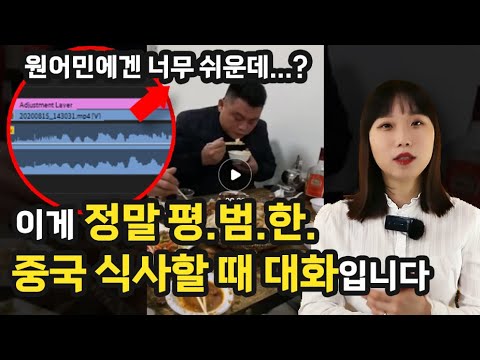 중국 초등학생이면 다 알아듣는 <strong>중국어대화</strong>. 얼마나 이해되나요?