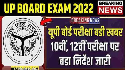 Up Board Class 10 & 12 time table 2022 || up board class 10 datesheet 2022 || up board 2022