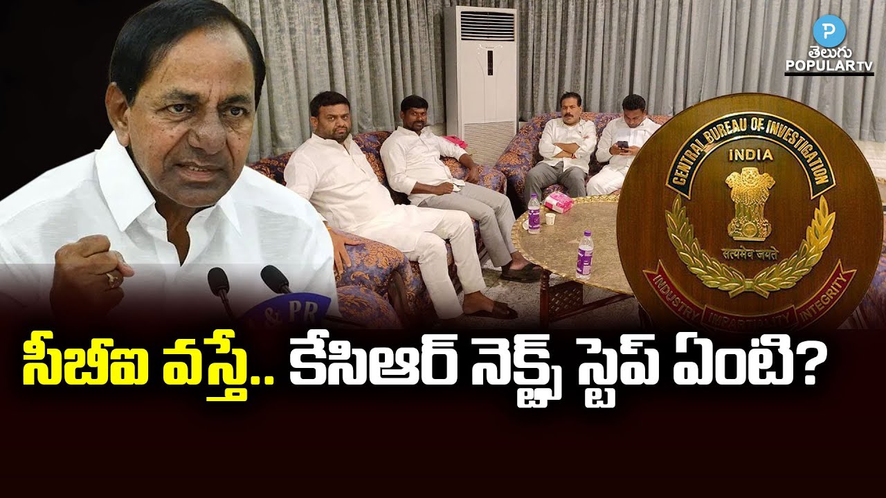 If CBI comes, what is KCR's next step? TRS MLA's Trap Case CBI Vs BRS