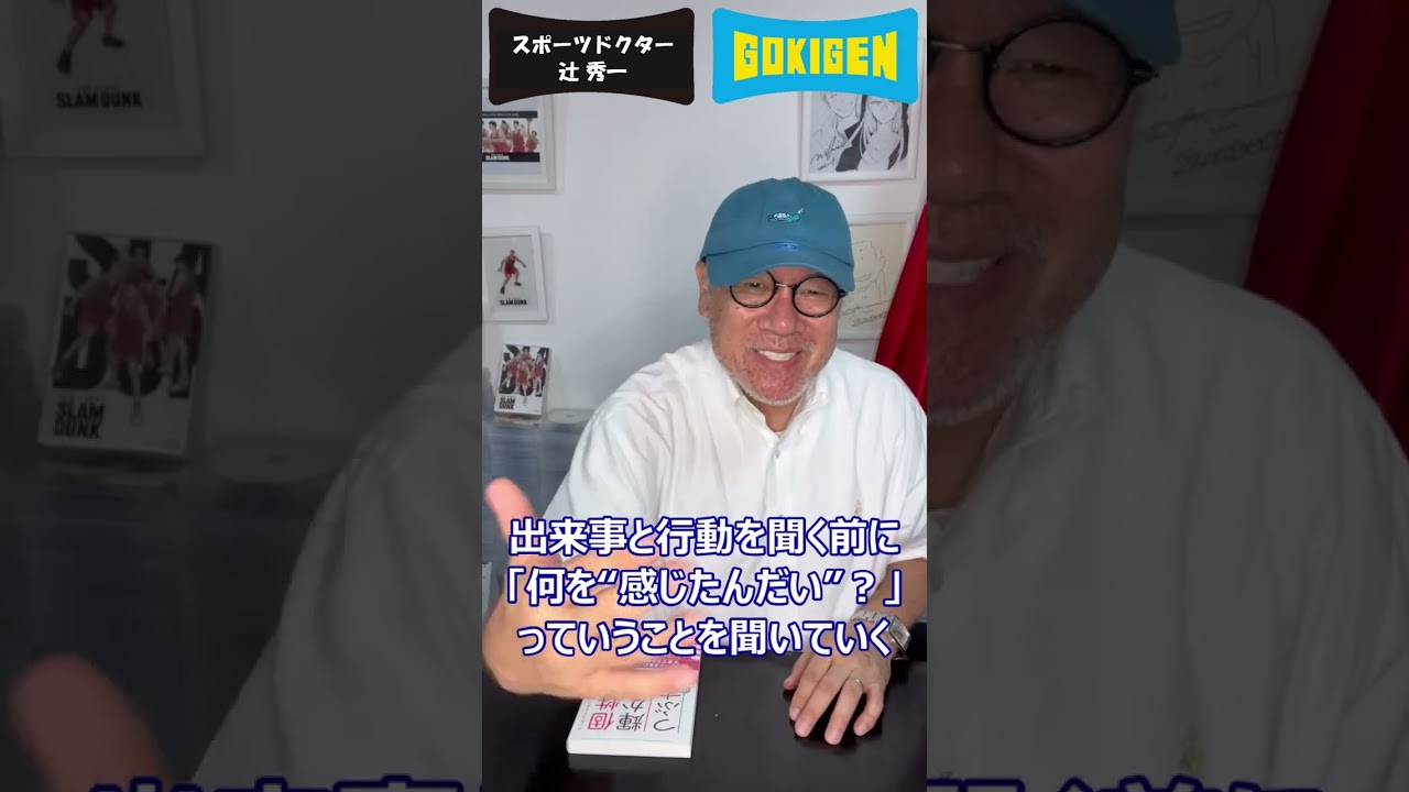 子どもの個性の“芽”を育てる! #shorts #辻󠄀秀一 #ごきげん #非認知脳
