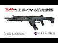 [APEX３分解説]３分見れば上手くなるR301@16 [マスターが解説]APEX LEGENDS