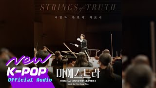 Cho Sung Woo, Shin Min Sup(조성우, 신민섭) - Sunflower I Waltz - Allegretto | Maestra 마에스트라 OST