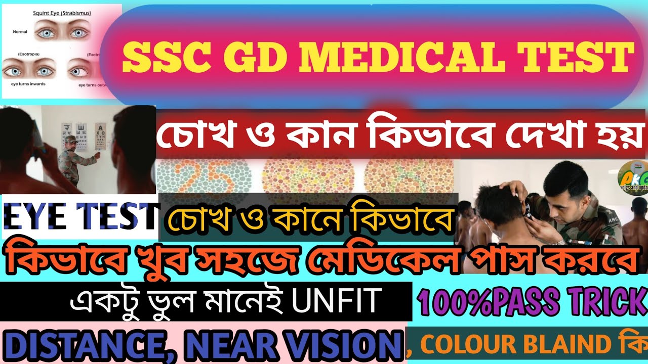 ssc gd medical Eye&ear testssc gd medical testচোখ ও কানের মেডিকেল