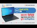 Dell XPS 15 9570  | বাংলা  রিভিউ | Used Laptop Price In Bangladesh | Used Laptop