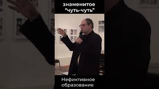 Знаменитое "чуть-чуть" | Алексей Машевский