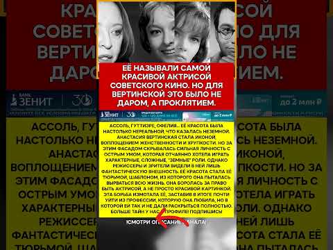 🕊️ АНАСТАСИЯ ВЕРТИНСКАЯ КРАСОТА, КОТОРАЯ СТАЛА КЛЕТКОЙ #кино #ссср #знаменитости