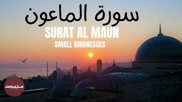 Surah Maun | Small Kindness | Chapter 107 | Memorize Quran |  سورة الماعون | Sahih Hadiths