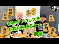 新日本プロレスを将棋に例えてみた！前編 #50