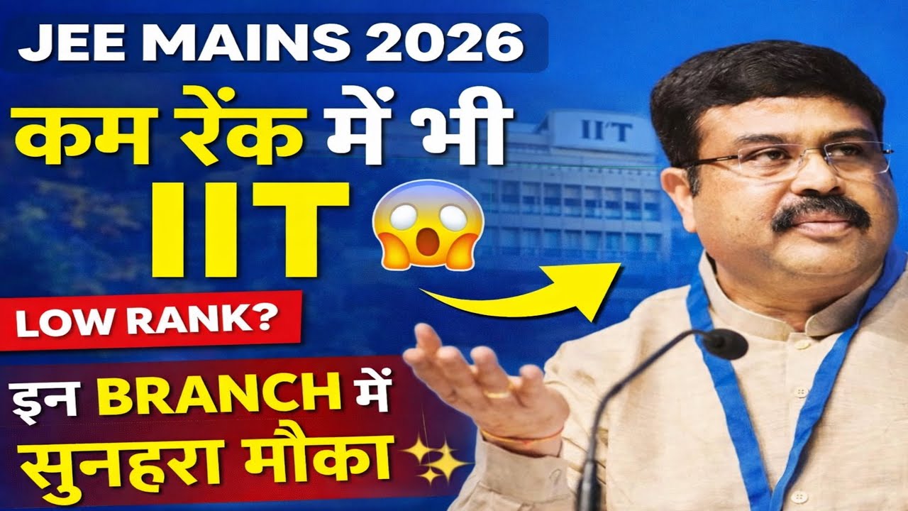 JEE MAINS 2026 CUTOFF|LOW SCORE IIT COLLEGE|HIGH RANK IIT BTECH BRANCHES