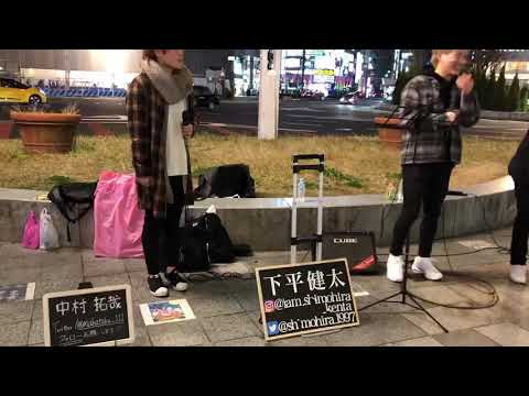 中村拓哉＆下平健太 cover『涙 / GENERATIONS from EXILE TRIBE』栄路上ライブ