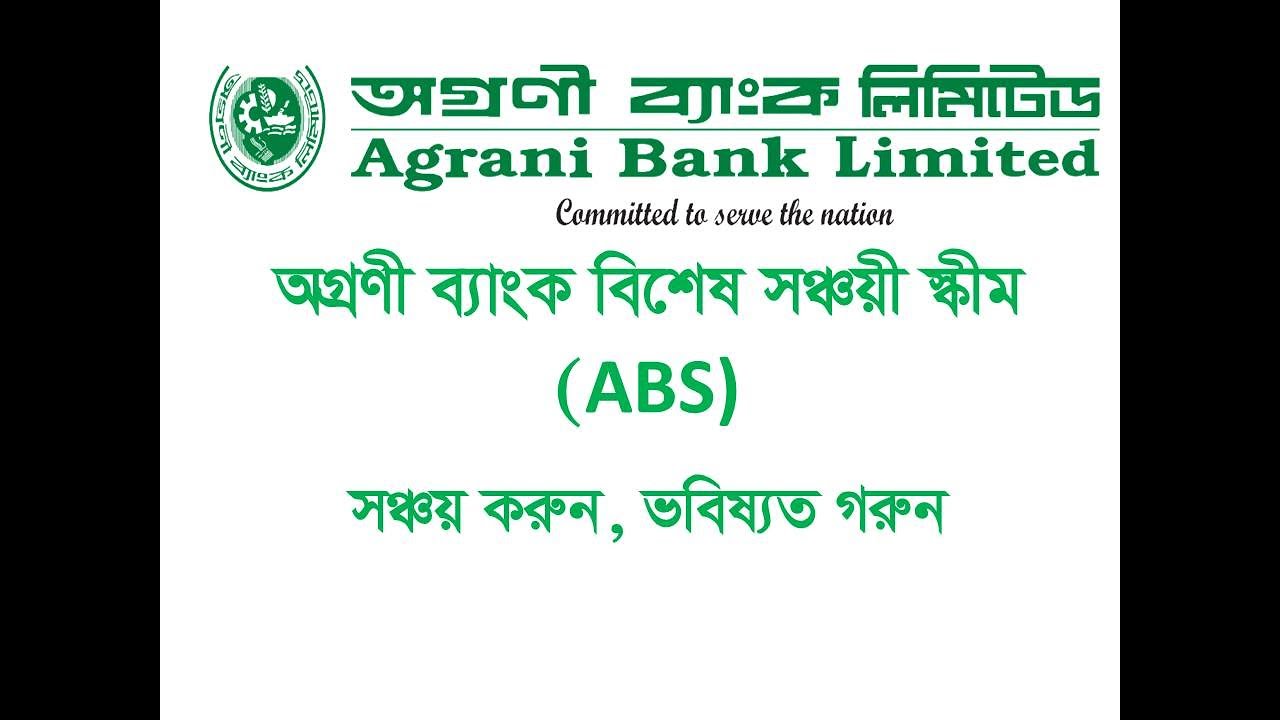 Agrani Bank Ltd Monthly Scheme YouTube