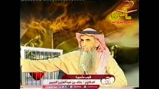 دقيقة مع د. خالد الجبير ( اللهم لا مانع لما أعطيت ولا معطي لما منعت )